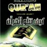 Help yourself in Reading Quran - كيف تتلو القرآن
