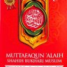 Al-lulu wal-marjan fima ittafaqa alayhi asy-syakhani al-bukhariyyu wa muslimun - اللؤلؤ والمرجان فيم