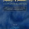 التفكر والاعتبار بآيات الكسوف والزلازل والإعصار  المؤلف: عبد الكريم بن صالح بن عبد الكريم الحميد