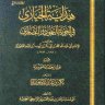 هداية الحيارى في أجوبة اليهود والنصارى (ط. المجمع)