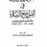 جهود علماء الأندلس في الصراع مع النصارى خلال عصري المرابطين والموحدين