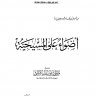 أضواء على المسيحية  المؤلف: متولي يوسف شلبي