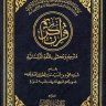 القرآن الكريم مترجم ومحشى باللغة التركستانية