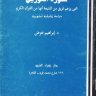 سورة النورين التي يزعم فريق من الشيعية انها من القرآن الكريم دراسة تحليلية أسلوبية