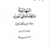 البهائية والنظام العالمي الجديد  المؤلف: أحمد سراج الدين