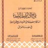 تاريخ الأمة المسلمة الواحدة منذ أقدم عصورها وحتى القرن السابع بعد الهجرة في مصر والعراق