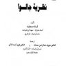 كتاب: نظرية جالوا تأليف: ايان ستيورات
