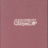 معجم البلدان (ط. صادر)  المؤلف: ياقوت بن عبد الله الحموي الرومي البغدادي شهاب الدين أبو عبد الله