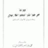 جولة في جزائر البحر الكاريبي رحلات وبيان لأحوال المسلمين  المؤلف: محمد بن ناصر العبودي