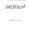 جمهورية أذربيجان  المؤلف: محمد بن ناصر العبودي