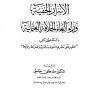 الأسرار الخفية وراء إلغاء الخلافة العثمانية  المؤلف: مصطفى حلمي