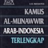 Kamus Arab-Indonesia AlMunawwir - قاموس المنور عربي أندونيسي