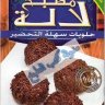 كتاب مطبخ لالة حلويات سهلة التحضير ❝ ⏤ مطبخ لاله