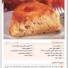 كتاب أشهى الحلويات الرمضانية