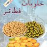 كتاب حلويات فطائر ❝ ⏤ نادية الجهري