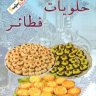 كتاب حلويات فطائر ❝ ⏤ نادية الجهري