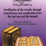 Fortification of the Muslim (from Evil) Through Rememberance and Supplication - حصن المسلم