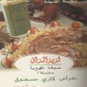 كتاب سلسلة الطبخ من مدرسة كارى