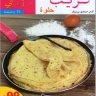 كتاب فطائر كريب حلوة ❝ ⏤ كارمن حمداوي بن زروق