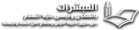 منتدى الرؤى المبشرة