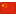 1f1e8_1f1f3.png
